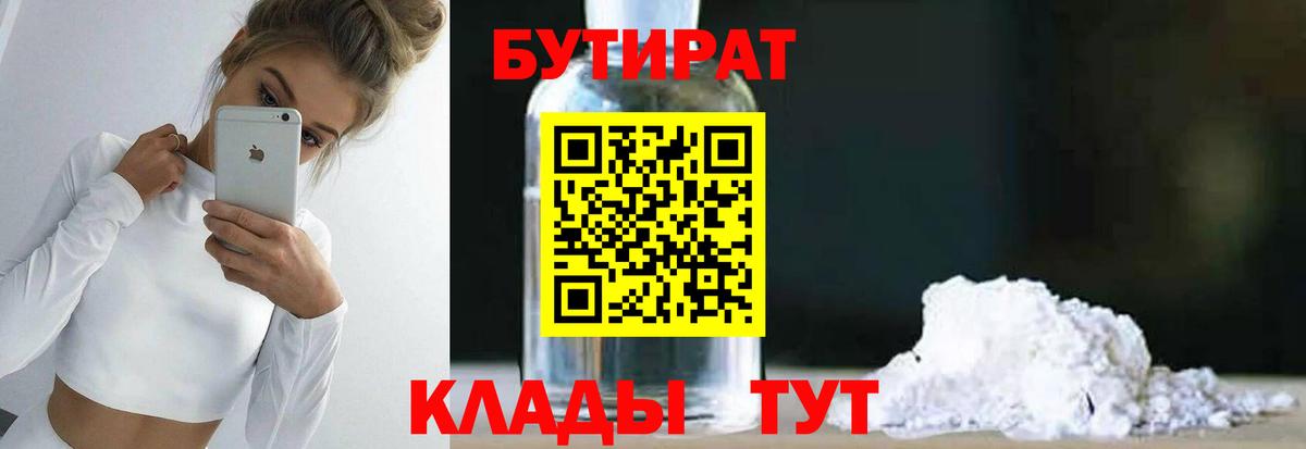 Бутират бутандиол  Вход с VPN  Тамбов 