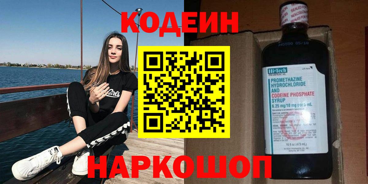 Тамбов  Кодеин Purple Drank  Codein Purple Drank  Вход с VPN 