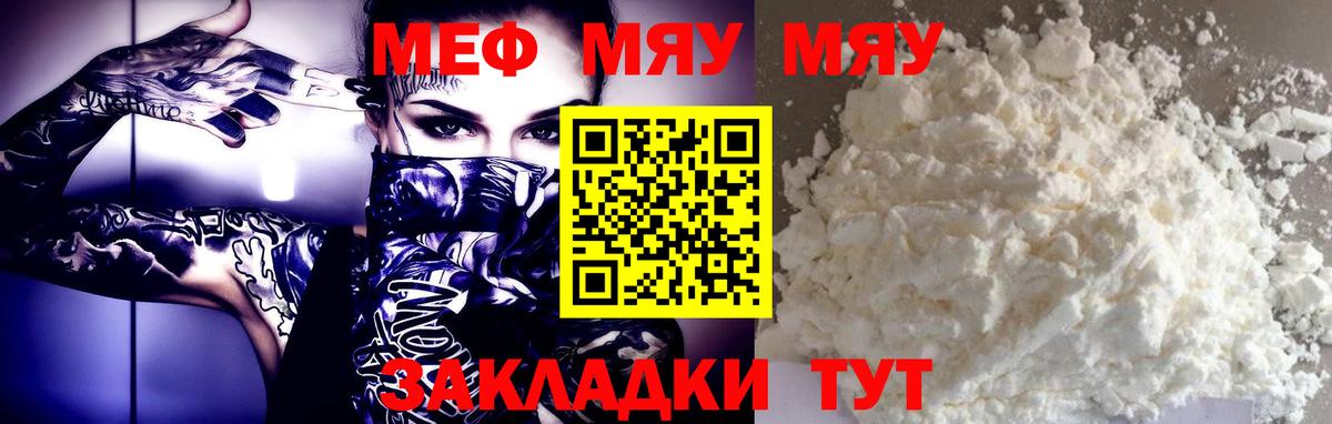 Меф mephedrone  как найти   Тамбов  МЯУ-МЯУ мяу мяу  Вход с VPN  МЕФ 