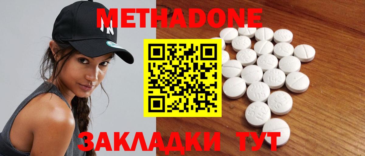 МЕТАДОН белоснежный Тамбов